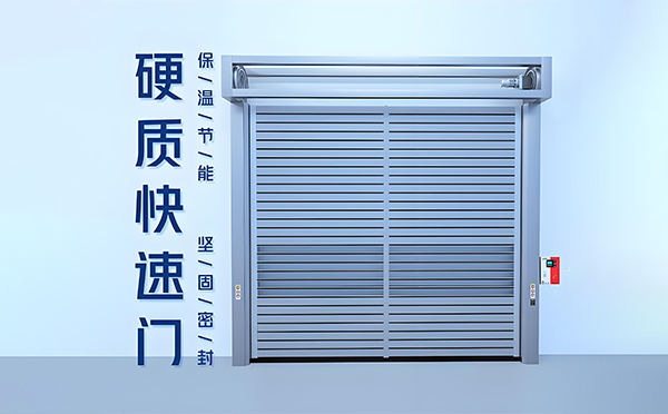 合阳硬质快速门